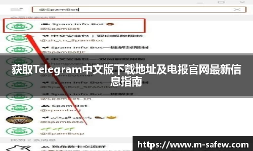 获取Telegram中文版下载地址及电报官网最新信息指南