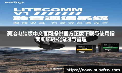 美洽电脑版中文官网提供官方正版下载与使用指南助您轻松沟通与管理