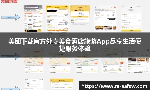 美团下载官方外卖美食酒店旅游App尽享生活便捷服务体验